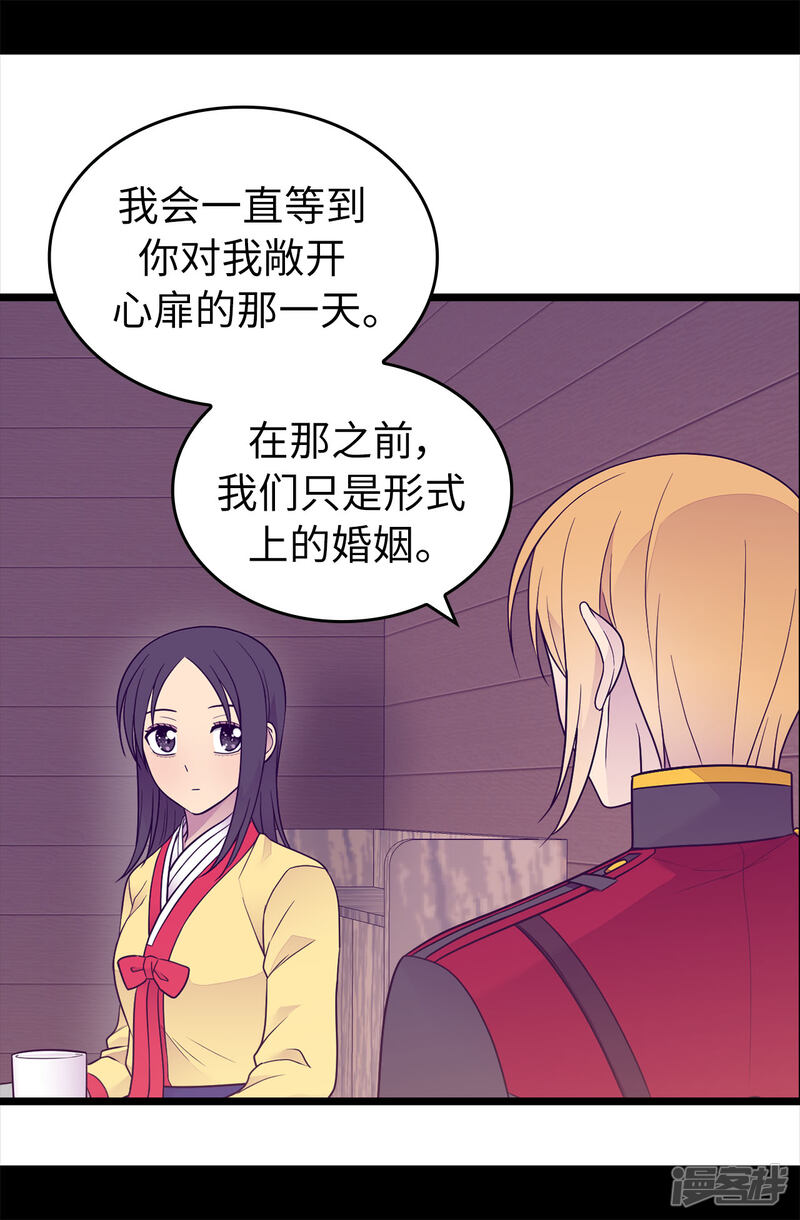第452话形式上的婚姻-据说我是王的女儿？-Kim Rek-na|Bi Chu（第27张）