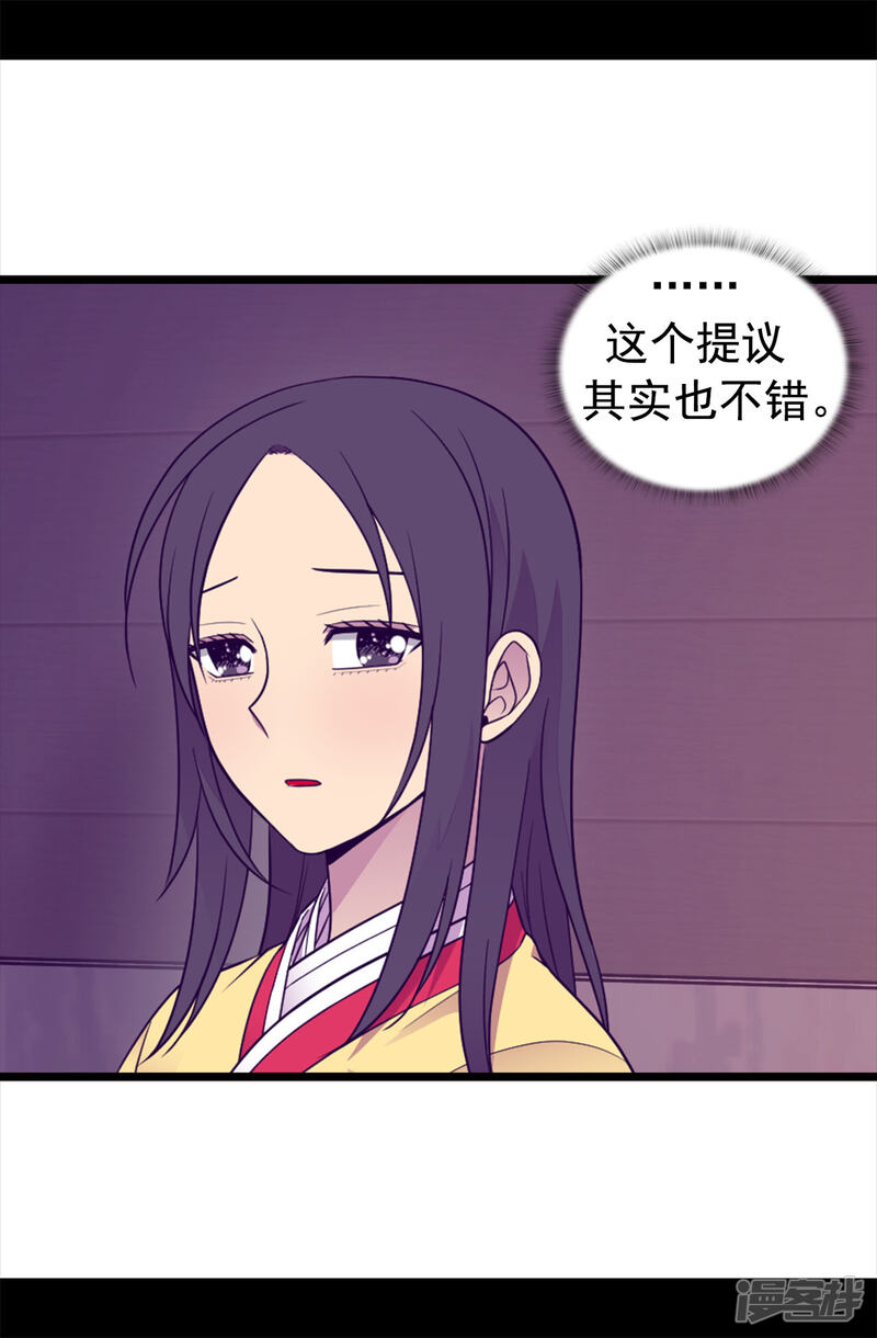 第452话形式上的婚姻-据说我是王的女儿？-Kim Rek-na|Bi Chu（第28张）
