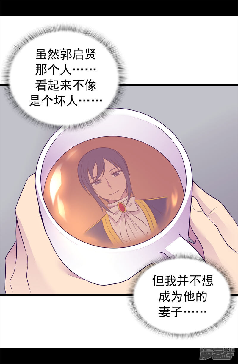 第452话形式上的婚姻-据说我是王的女儿？-Kim Rek-na|Bi Chu（第29张）