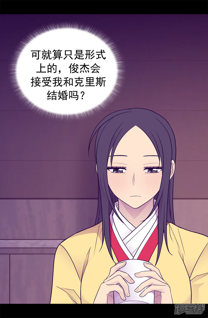 第452话形式上的婚姻-据说我是王的女儿？-Kim Rek-na|Bi Chu（第30张）