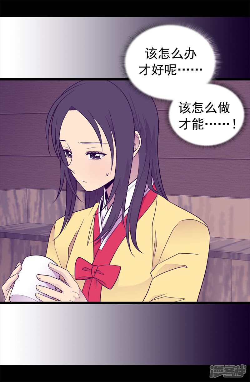 第452话形式上的婚姻-据说我是王的女儿？-Kim Rek-na|Bi Chu（第32张）