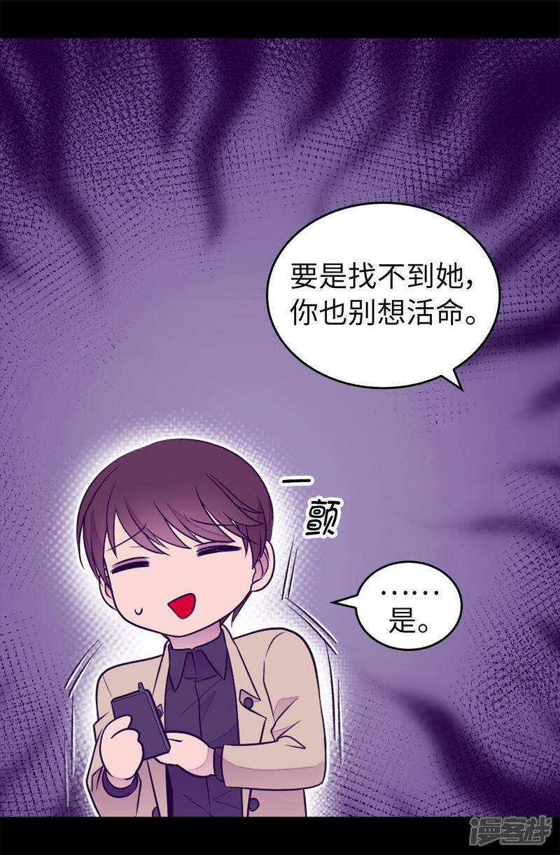 【据说我是王的女儿】漫画-（第453话 我的选择正确吗？）章节漫画下拉式图片-23.jpg