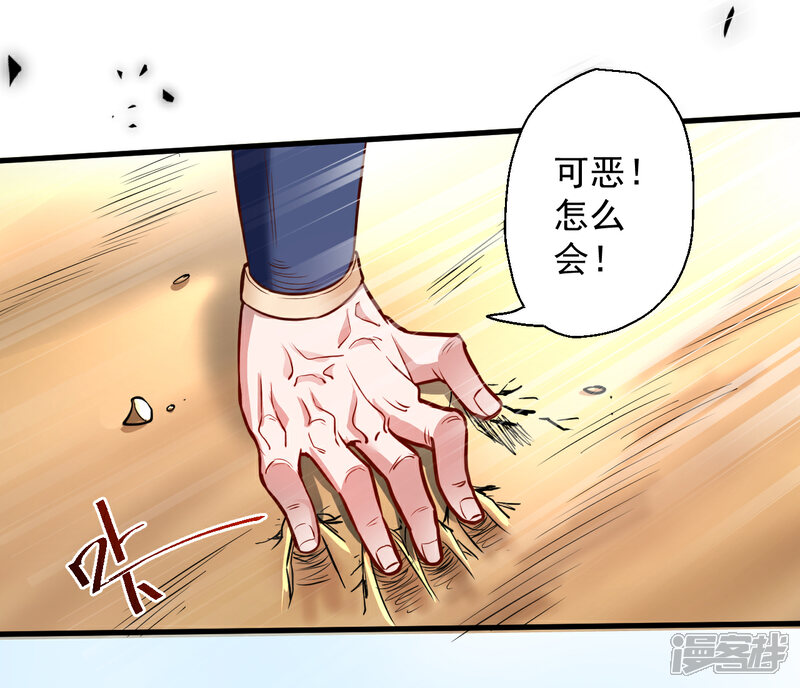 【地表最强黄金肾】漫画-（第18话 青藏剑出战叶云）章节漫画下拉式图片-13.jpg