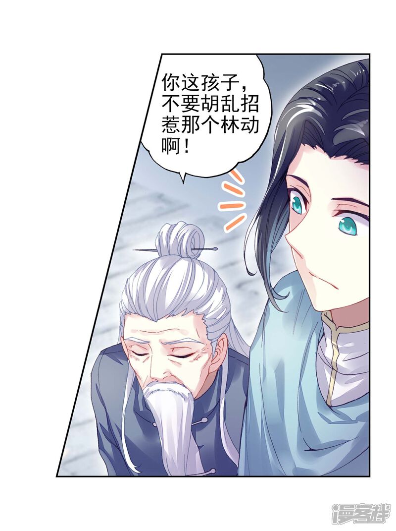 第255话大炎皇城2-武动乾坤-天蚕土豆 神漫（第6张）