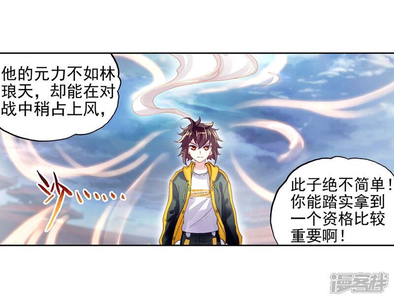 第255话大炎皇城2-武动乾坤-天蚕土豆 神漫（第7张）
