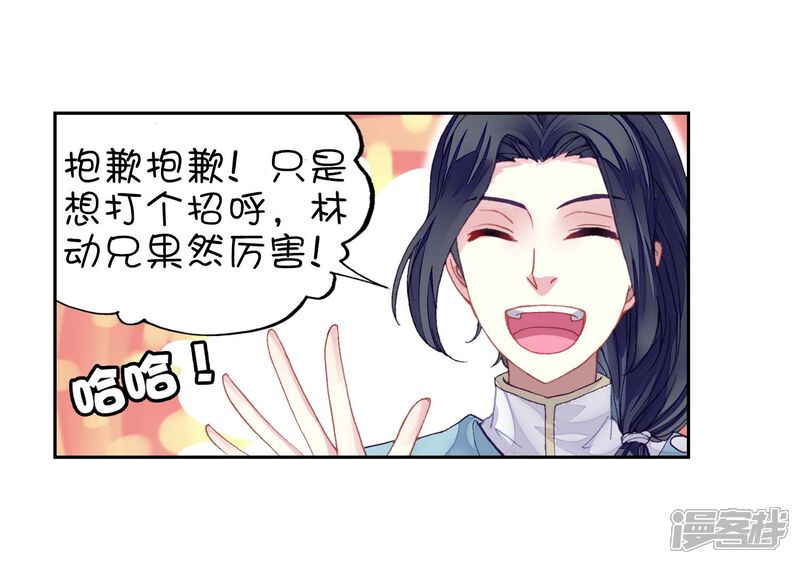 第255话大炎皇城2-武动乾坤-天蚕土豆 神漫（第10张）