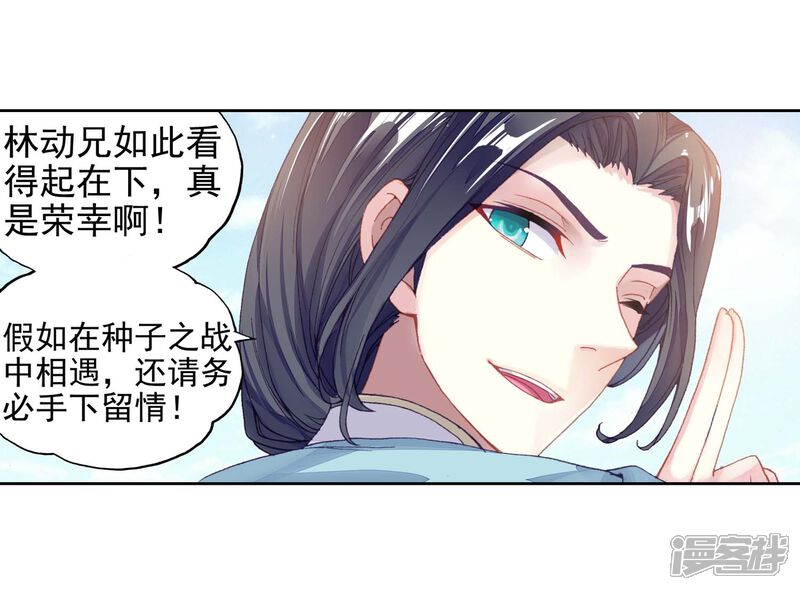 第255话大炎皇城2-武动乾坤-天蚕土豆 神漫（第13张）