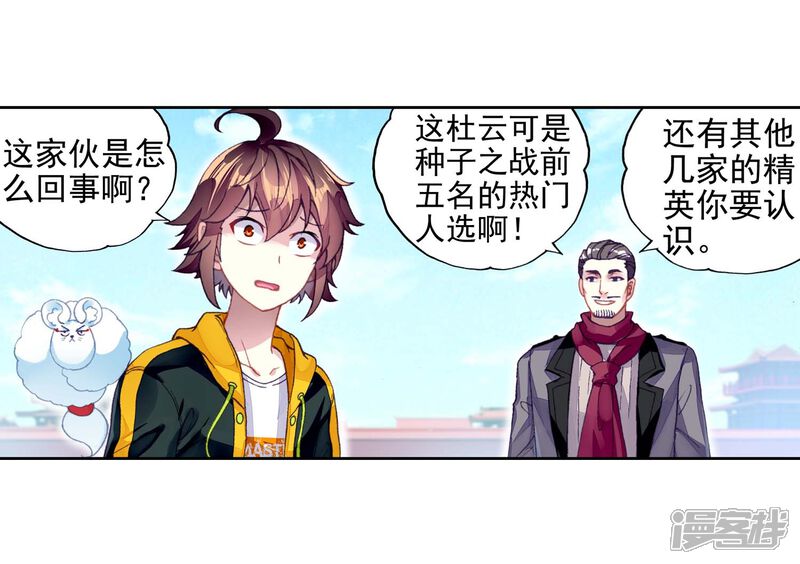 第255话大炎皇城2-武动乾坤-天蚕土豆 神漫（第14张）