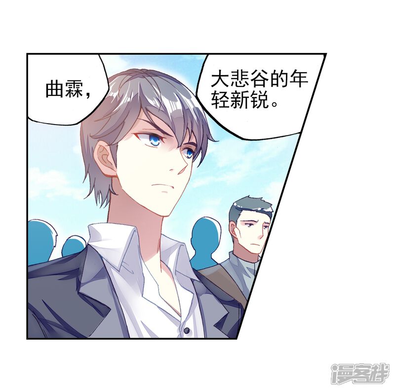 第255话大炎皇城2-武动乾坤-天蚕土豆 神漫（第15张）