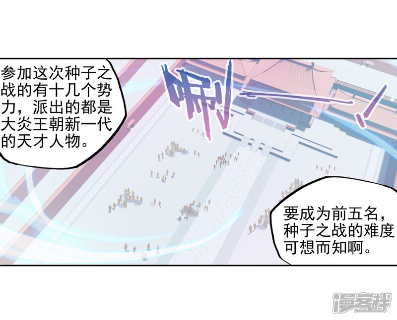 第255话大炎皇城2-武动乾坤-天蚕土豆 神漫（第17张）