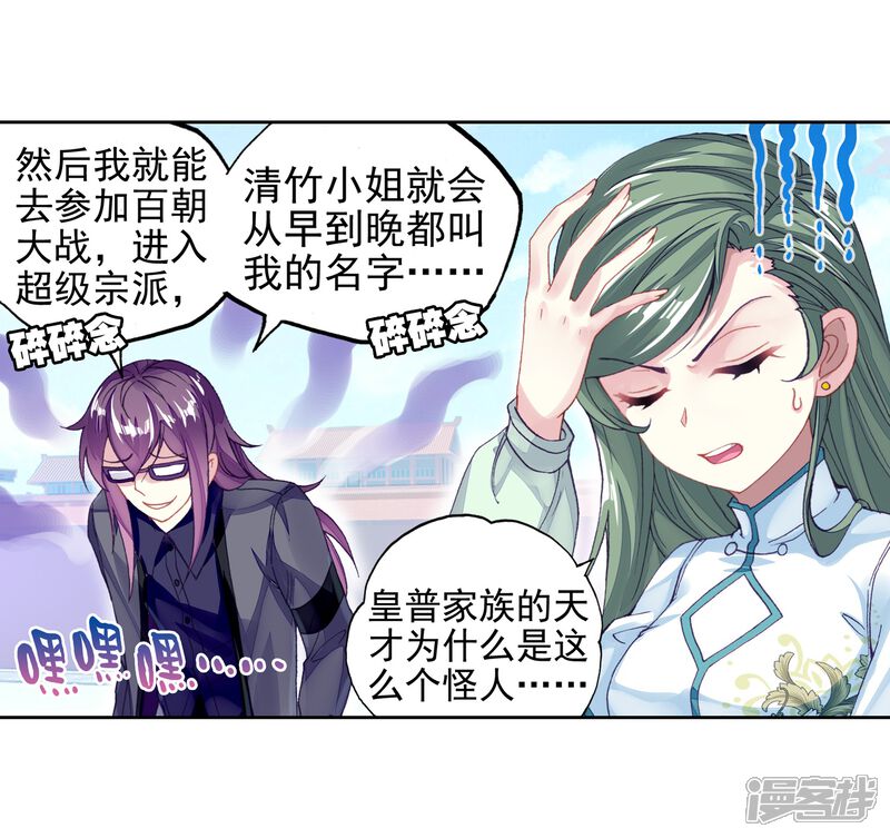 第255话大炎皇城2-武动乾坤-天蚕土豆 神漫（第20张）