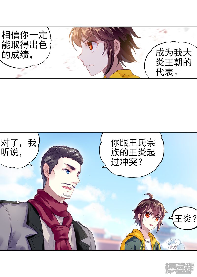 第255话大炎皇城2-武动乾坤-天蚕土豆 神漫（第22张）