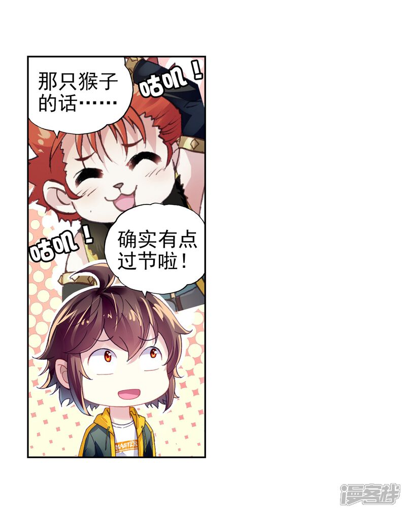 第255话大炎皇城2-武动乾坤-天蚕土豆 神漫（第23张）