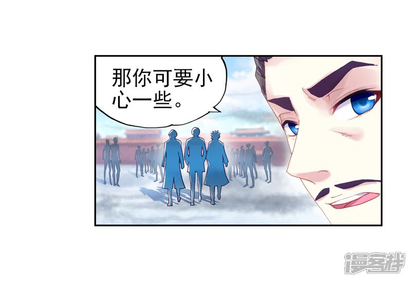 第255话大炎皇城2-武动乾坤-天蚕土豆 神漫（第24张）