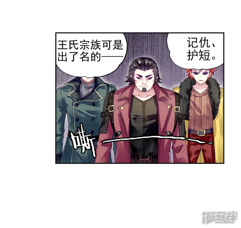 第255话大炎皇城2-武动乾坤-天蚕土豆 神漫（第25张）