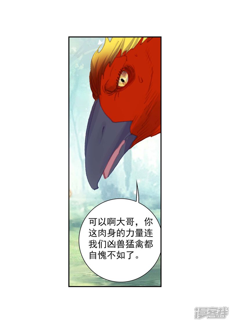 第277话超凡肉身2-完美世界-神漫（第10张）