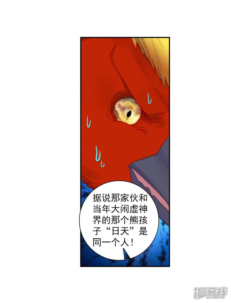 第277话超凡肉身2-完美世界-神漫（第14张）