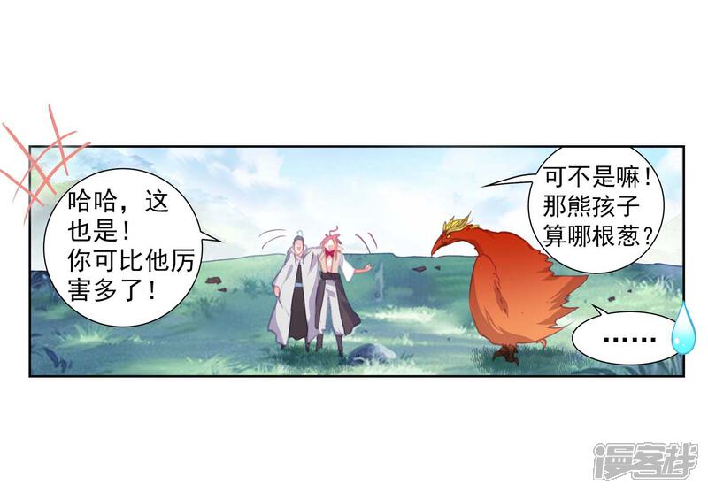 第277话超凡肉身2-完美世界-神漫（第18张）