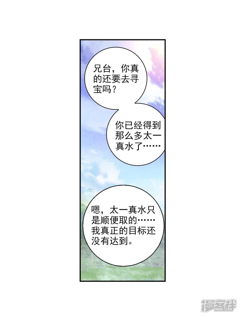 第277话超凡肉身2-完美世界-神漫（第19张）