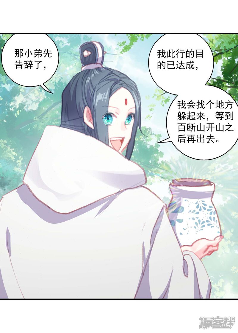 第277话超凡肉身2-完美世界-神漫（第20张）