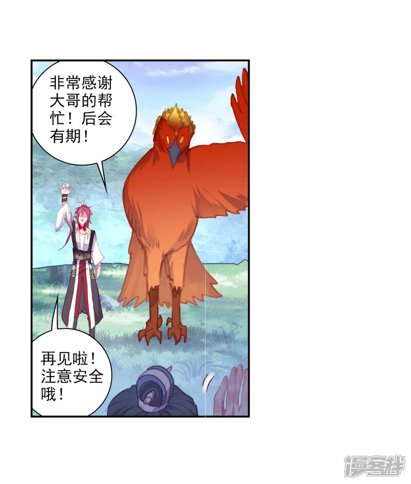 第277话超凡肉身2-完美世界-神漫（第21张）