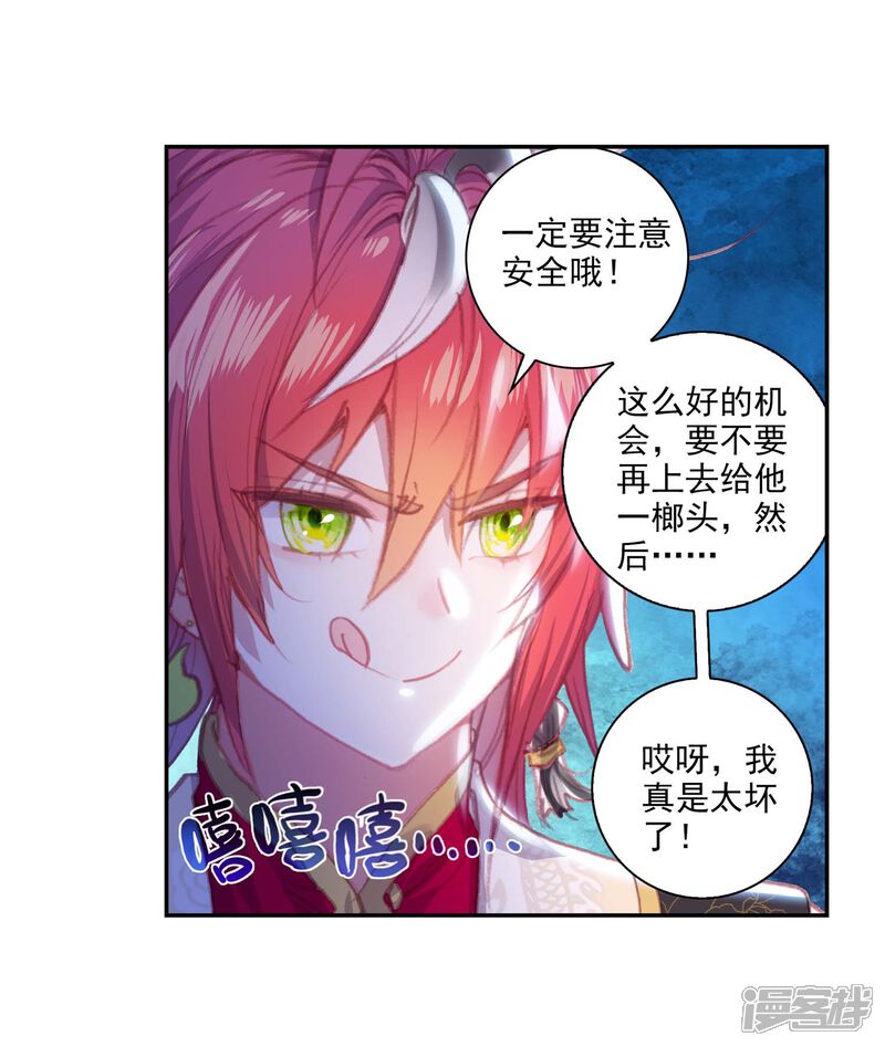 第277话超凡肉身2-完美世界-神漫（第22张）