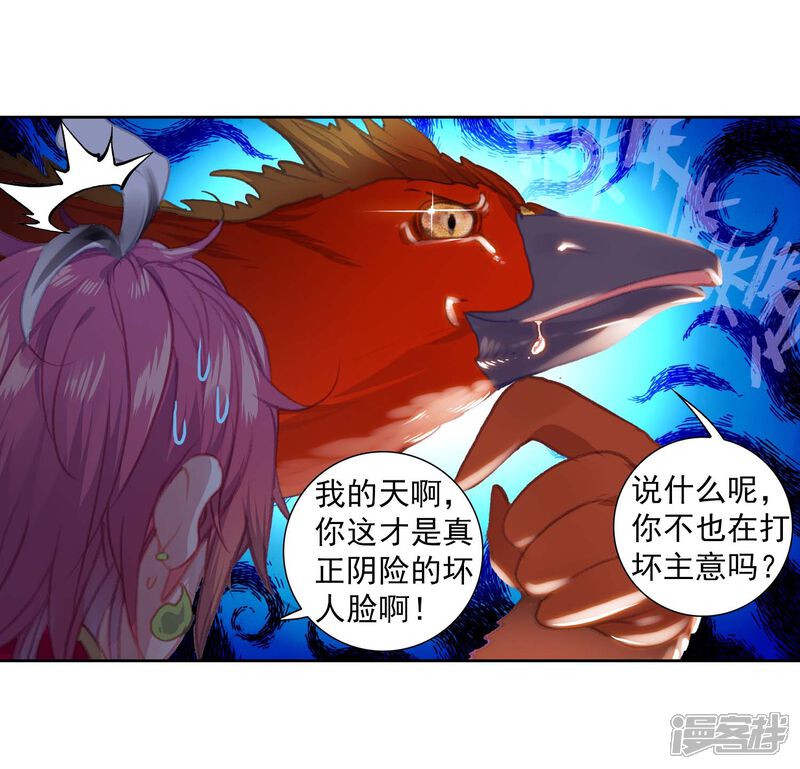 第277话超凡肉身2-完美世界-神漫（第23张）