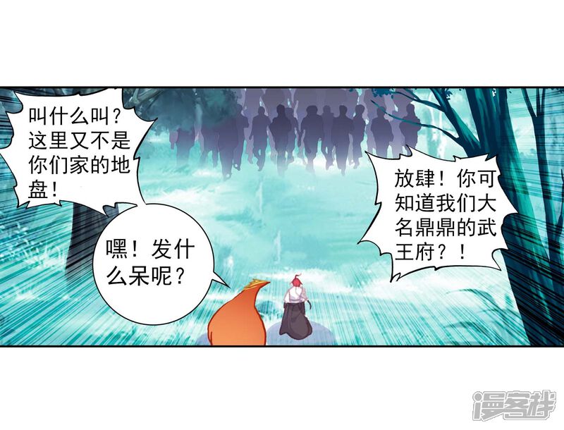 第278话超凡肉身3-完美世界-神漫（第15张）