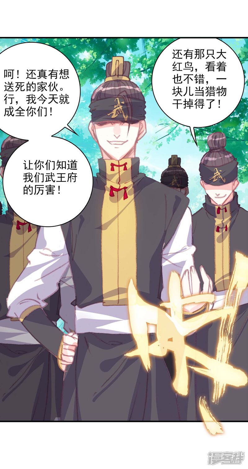 第278话超凡肉身3-完美世界-神漫（第17张）