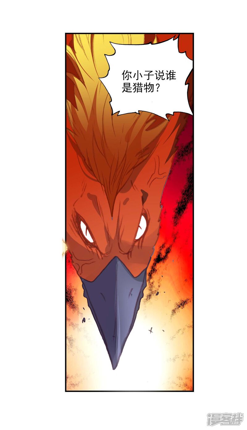 第278话超凡肉身3-完美世界-神漫（第18张）