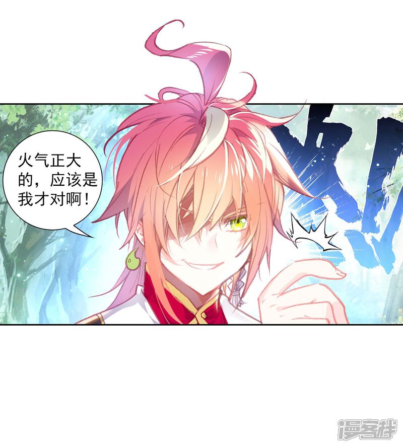 第278话超凡肉身3-完美世界-神漫（第26张）