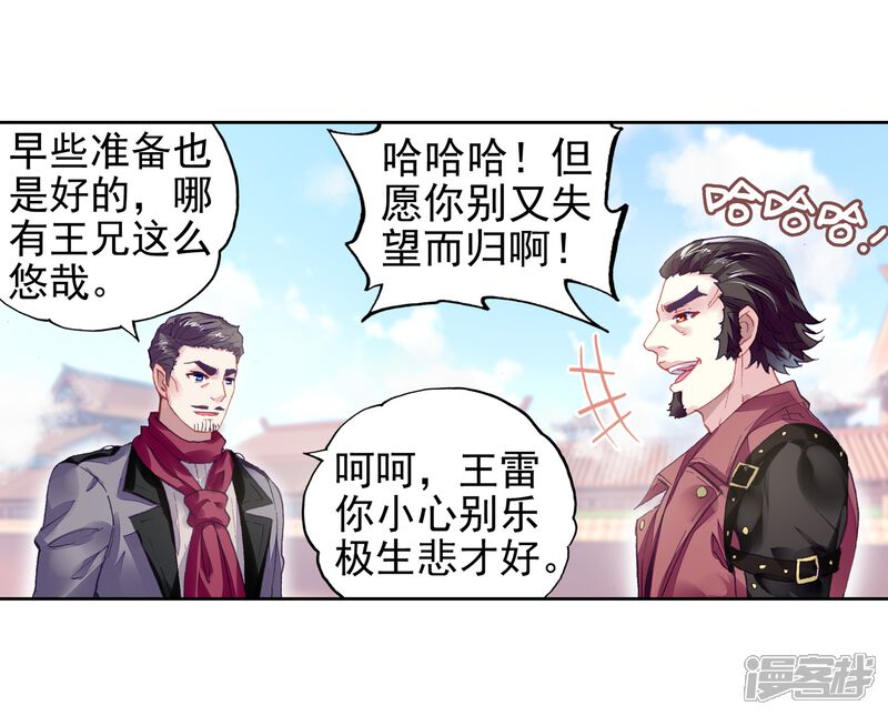 第256话大炎皇城3-武动乾坤-天蚕土豆 神漫（第5张）