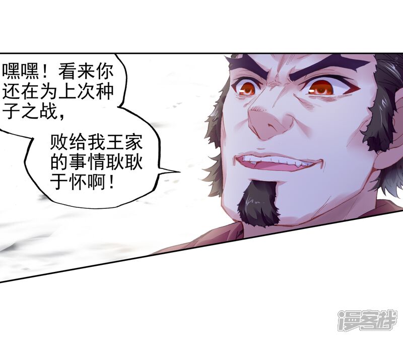 第256话大炎皇城3-武动乾坤-天蚕土豆 神漫（第6张）