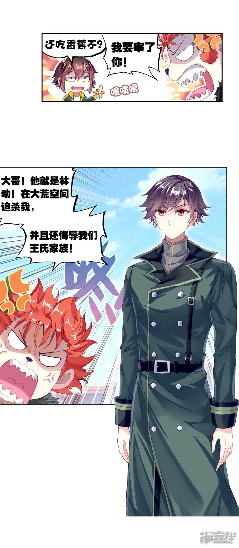 第256话大炎皇城3-武动乾坤-天蚕土豆 神漫（第11张）