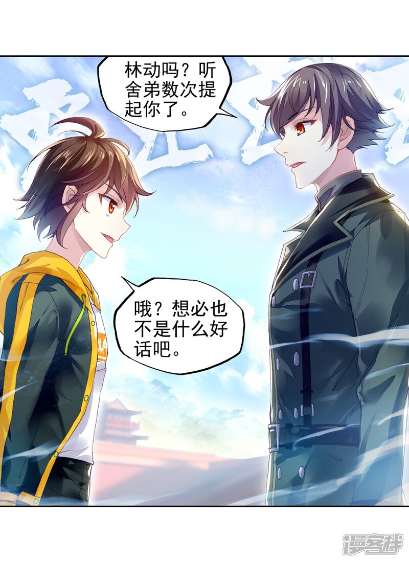 第256话大炎皇城3-武动乾坤-天蚕土豆 神漫（第13张）