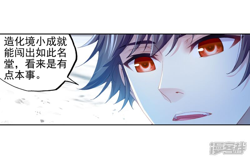 第256话大炎皇城3-武动乾坤-天蚕土豆 神漫（第14张）