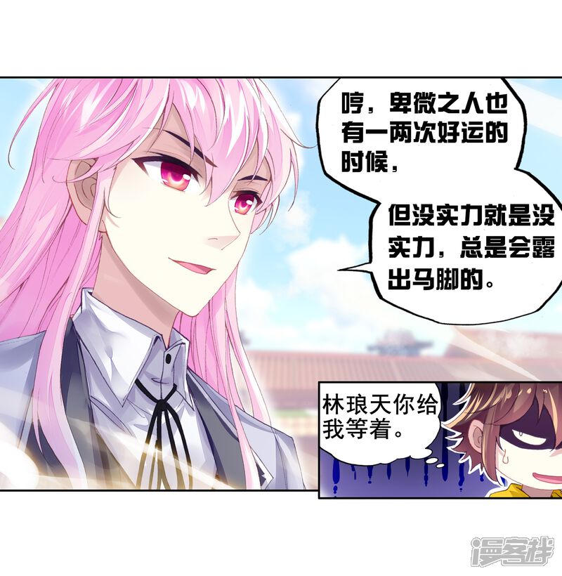 第256话大炎皇城3-武动乾坤-天蚕土豆 神漫（第16张）