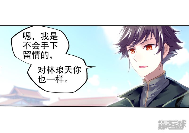 第256话大炎皇城3-武动乾坤-天蚕土豆 神漫（第17张）