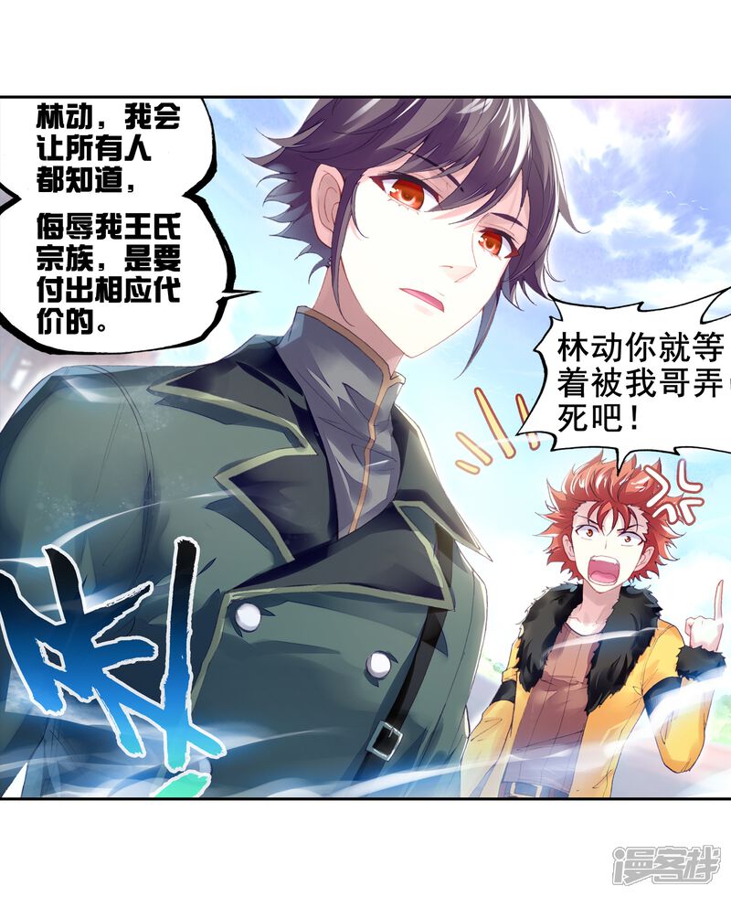 第256话大炎皇城3-武动乾坤-天蚕土豆 神漫（第18张）