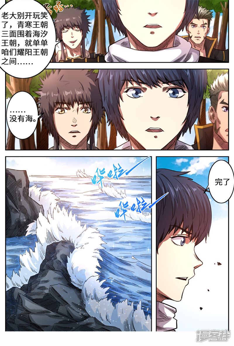 【妖道至尊】漫画-（第154话 走错了啊！）章节漫画下拉式图片-10.jpg