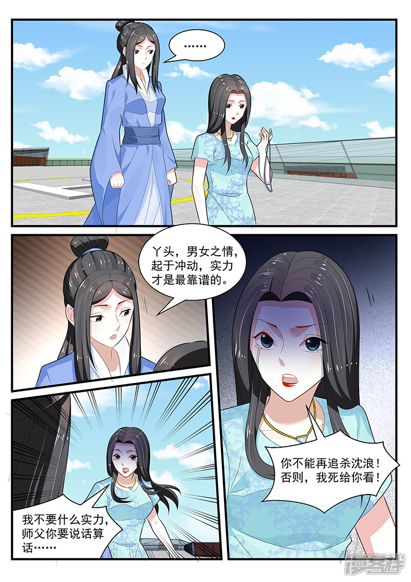 【我的绝色总裁未婚妻】漫画-（第200话）章节漫画下拉式图片-5.jpg