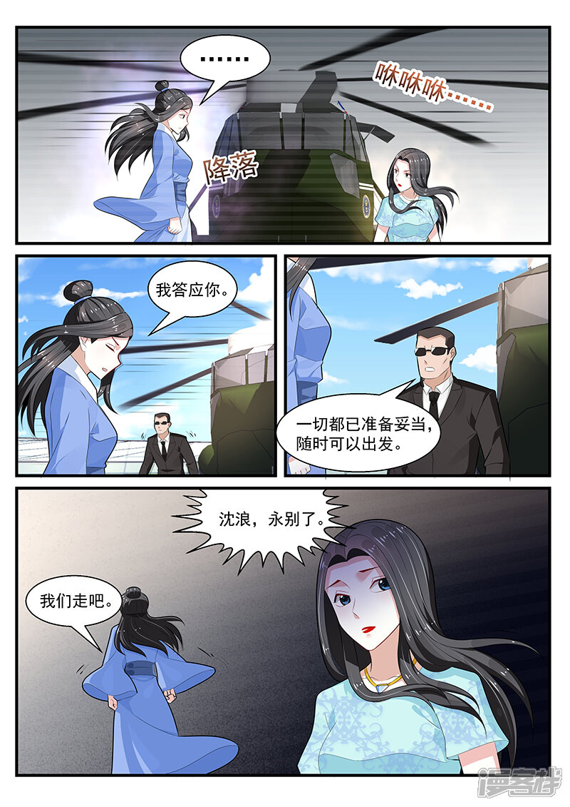 【我的绝色总裁未婚妻】漫画-（第200话）章节漫画下拉式图片-6.jpg