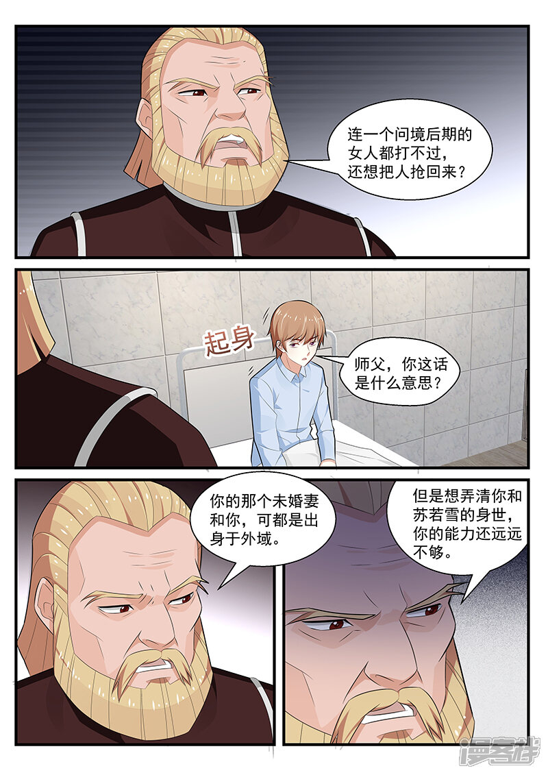 第200话-我的绝色总裁未婚妻-元气工场|阿里文学（第8张）