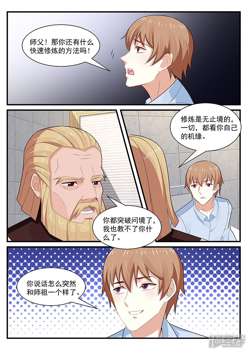 第200话-我的绝色总裁未婚妻-元气工场|阿里文学（第9张）
