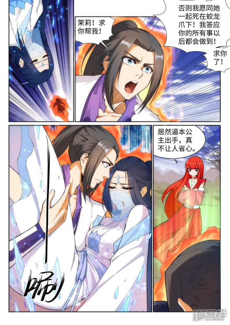 【逆天邪神】漫画-（第125话 恶战）章节漫画下拉式图片-第9张图片