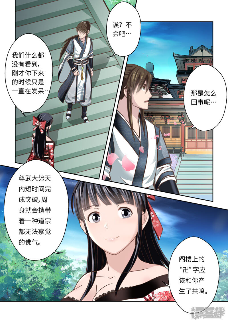 第249话真佛令1-圣祖-神居动漫（第3张）