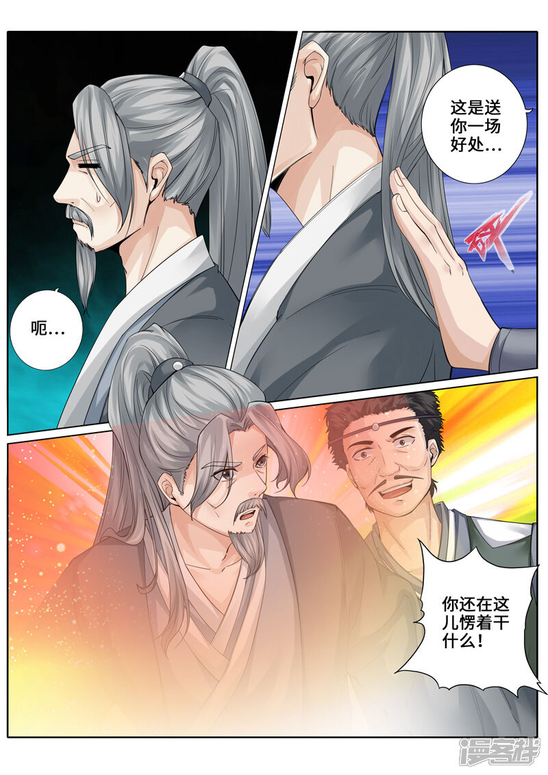 第255话-诸天纪-神居动漫（第4张）