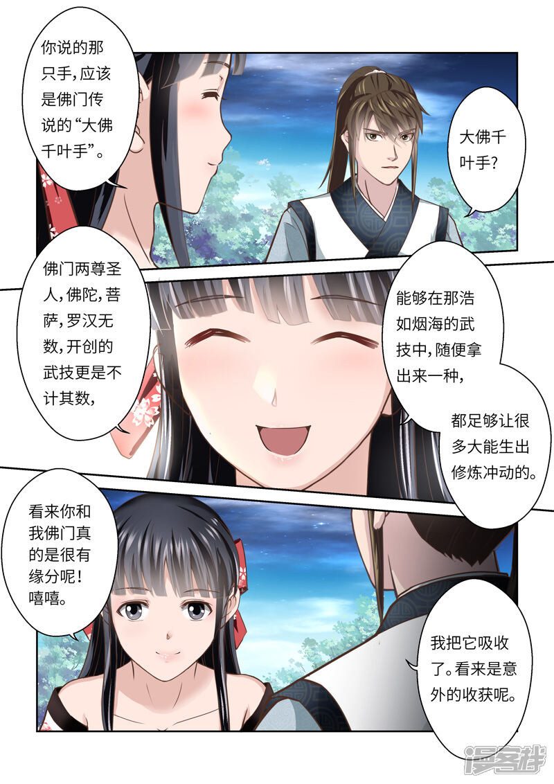 【圣祖】漫画-（第249话 真佛令1）章节漫画下拉式图片-4.jpg