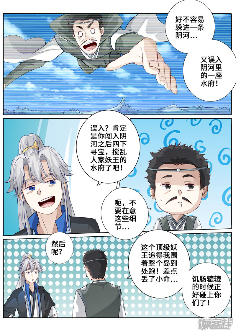 第255话-诸天纪-神居动漫（第8张）