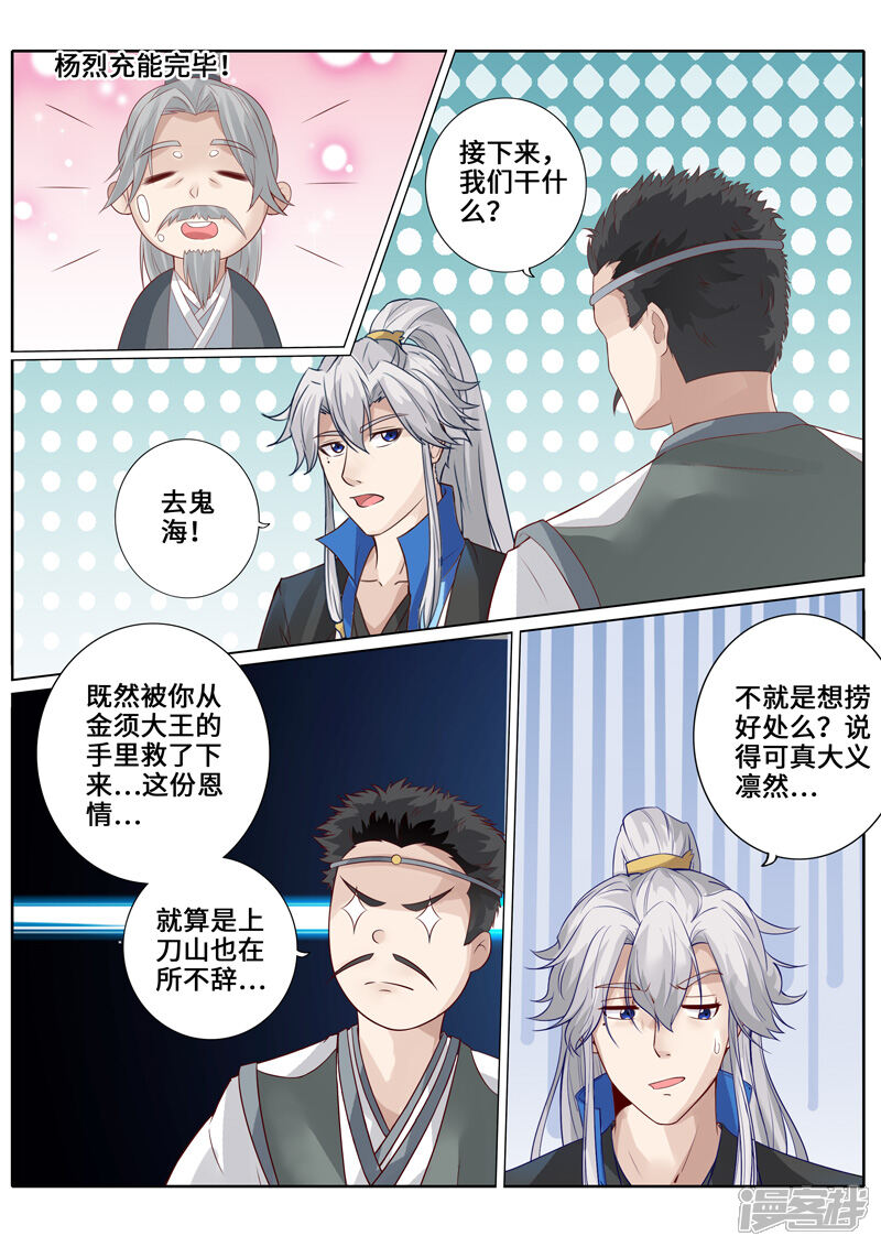 第255话-诸天纪-神居动漫（第9张）